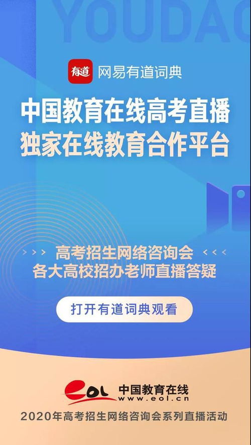 助力2020年高校招生 有道詞典成中國(guó)教育在線(xiàn)獨(dú)家合作伙伴