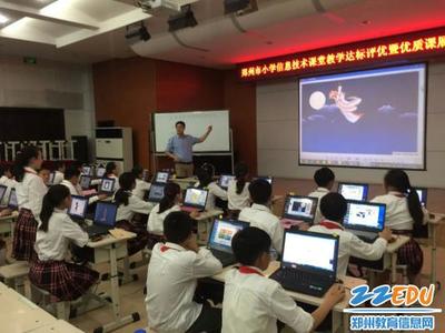 2016年鄭州市小學(xué)信息技術(shù)優(yōu)質(zhì)課展評(píng)活動(dòng)順利舉行