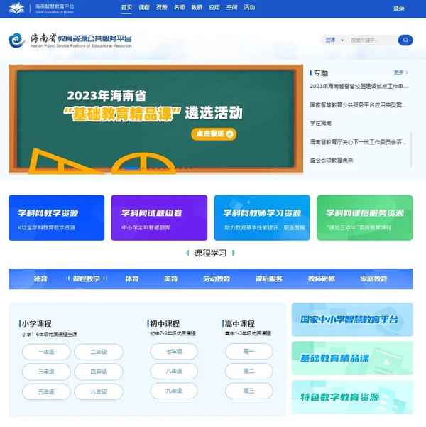 三亞公共教育服務(wù)平臺(tái) 三亞市公共資源交易網(wǎng)