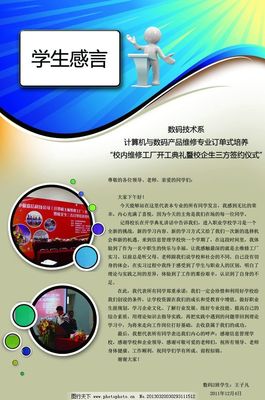 青春回響，夢想綻放——學生感言展板設計制作方案