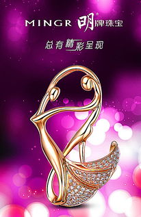 解鎖創意無限 珠寶廣告圖片綜合模板設計素材全解析