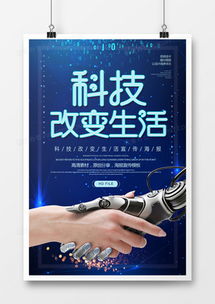 科技海報廣告設計模板下載指南 探索熊貓辦公精品大全
