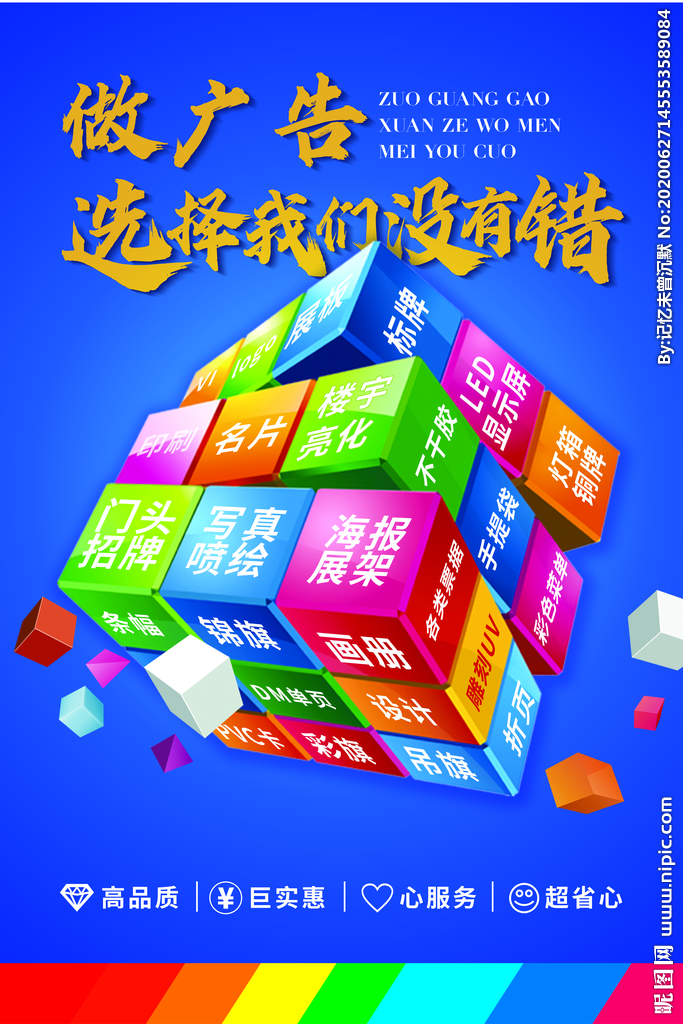 廣告魔方設計圖 招貼設計與廣告制作的創意庫